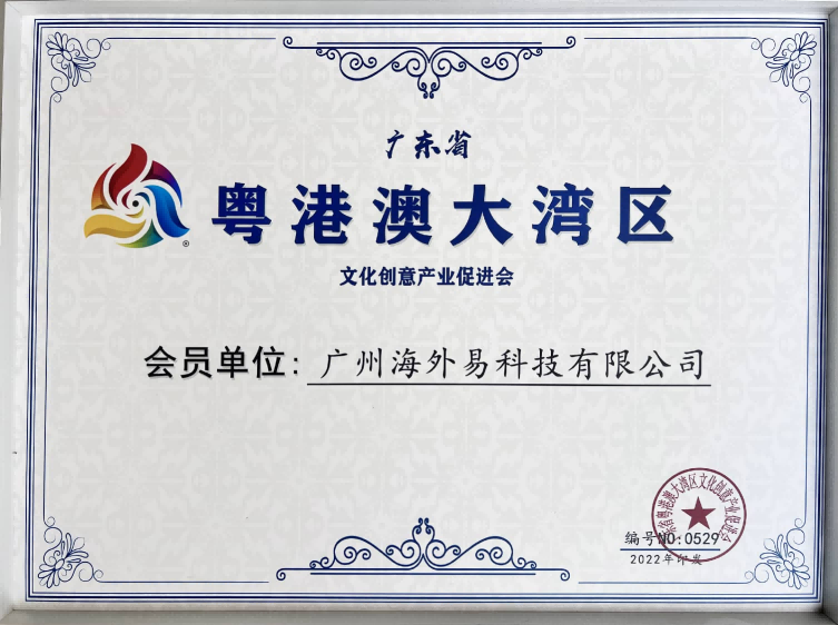 中国国际跨境电商行业联盟成员